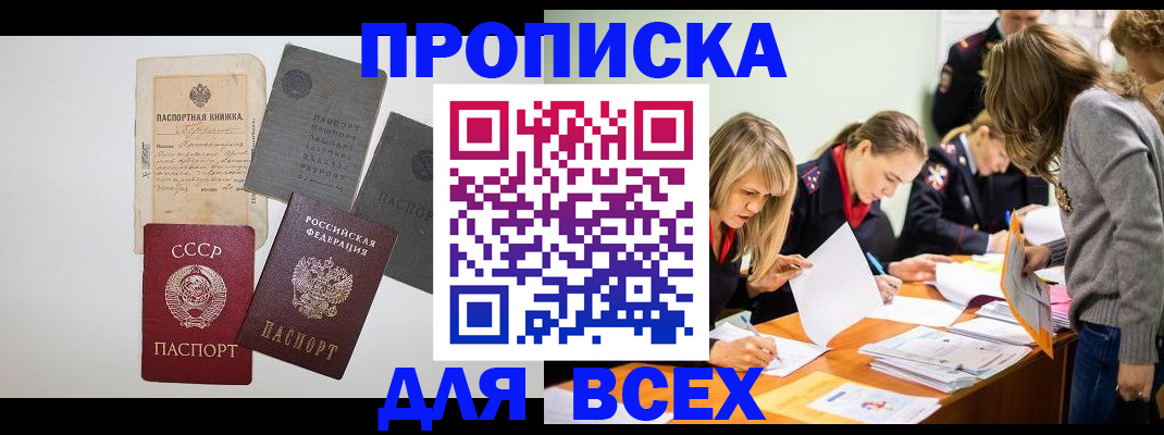 временная прописка в Челябинске