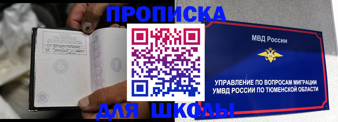 прописка гарантия в Челябинске
