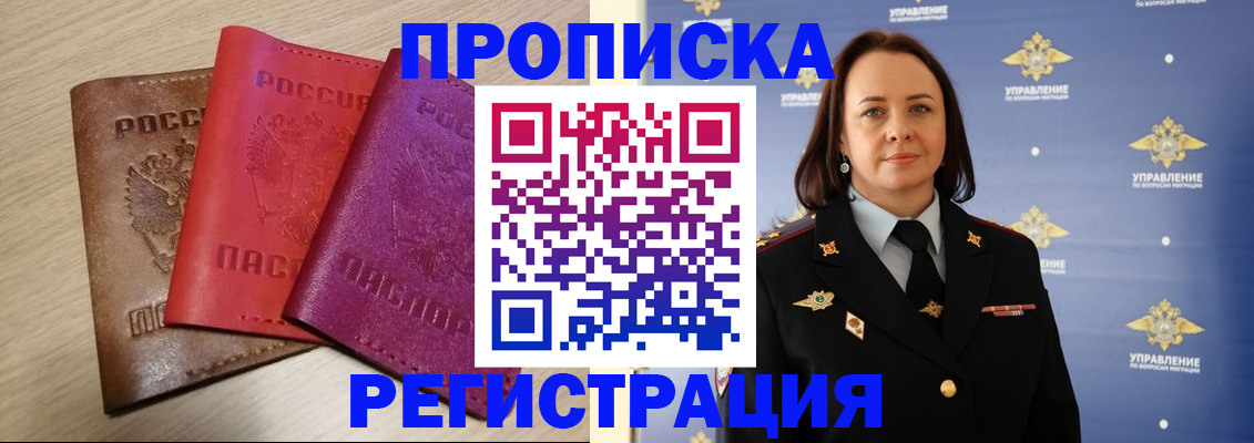 прописка для кредита в Челябинске