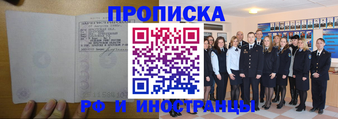 временная прописка в Челябинске